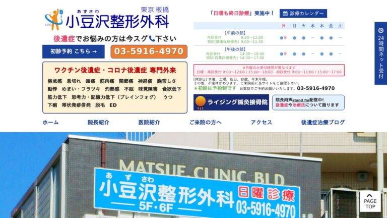 小豆沢整形外科