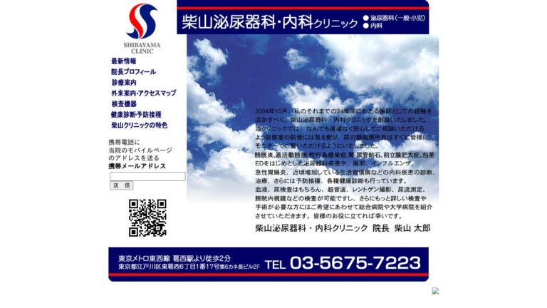 柴山泌尿器科・内科クリニック