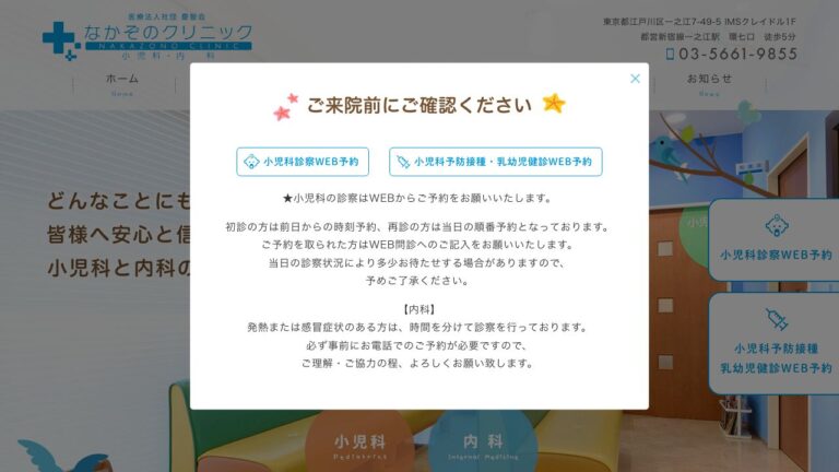 なかぞのクリニック