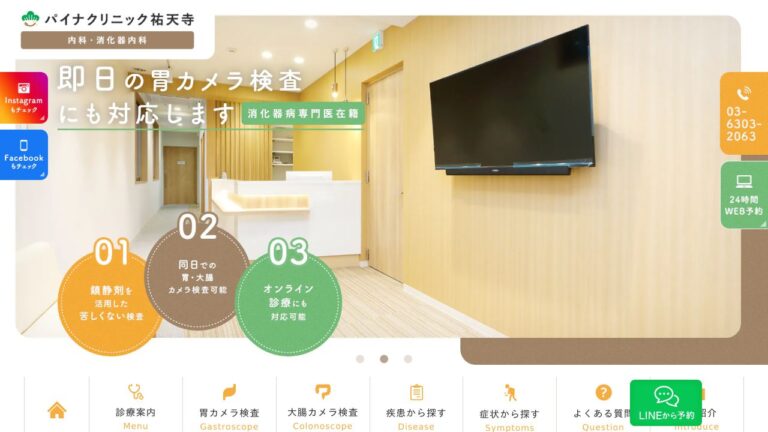 わたなべ内科・呼吸器クリニック