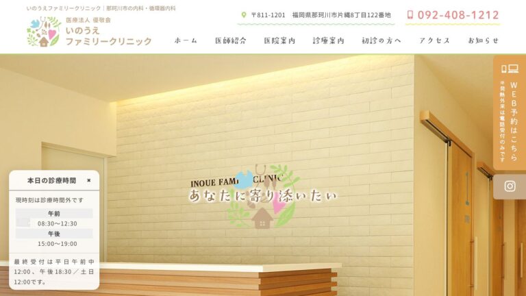 神戸とあ内科クリニック