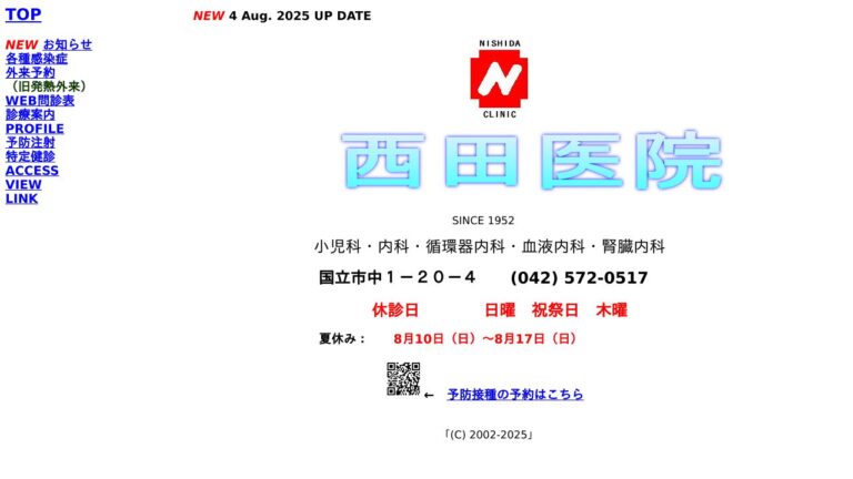 西田医院