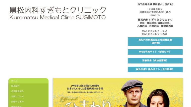 黒松内科すぎもとクリニック