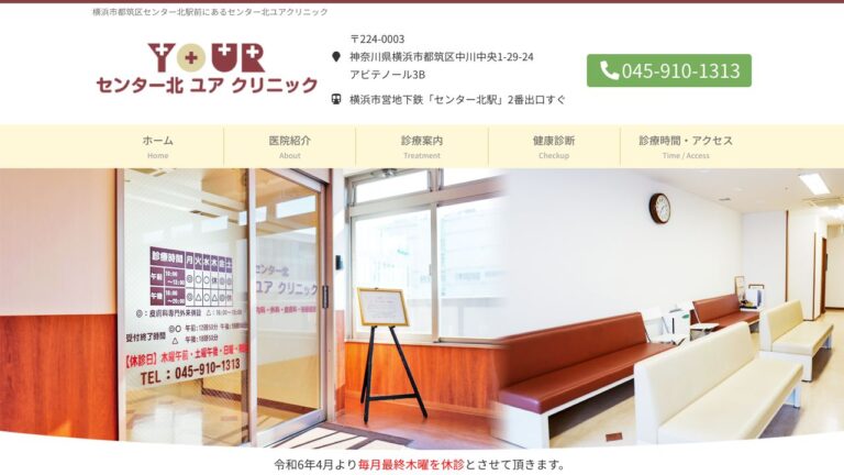 センター北ユアクリニック