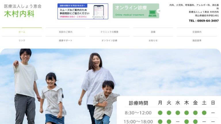 医療法人しょう恵会 木村内科