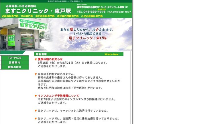 ますこクリニック