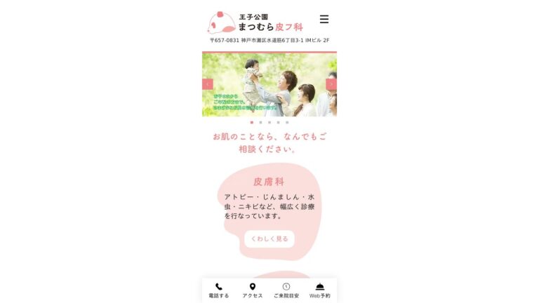 王子公園 まつむら皮フ科