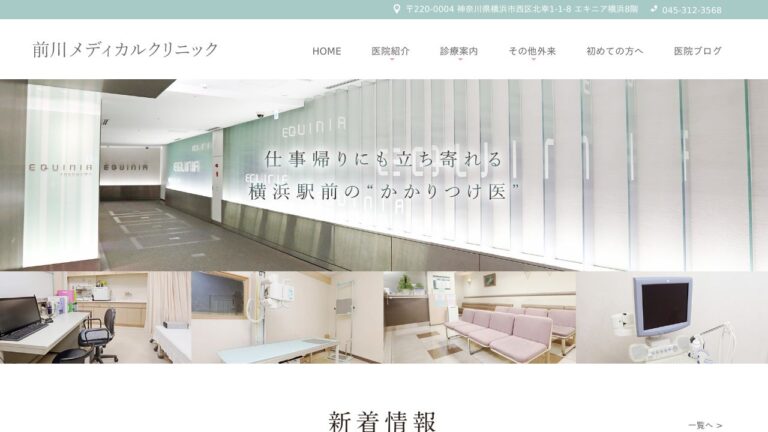 前川メディカルクリニック