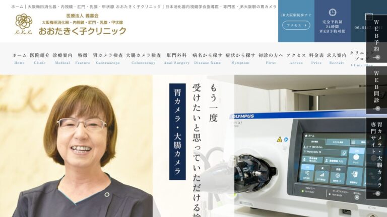 医療法人義喜会 おおたきく子クリニック