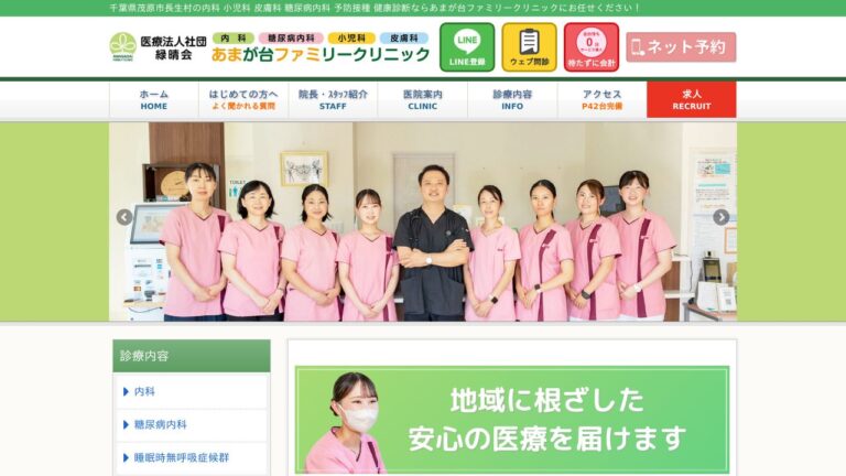 あまが台ファミリークリニック