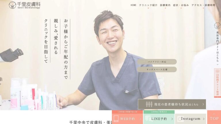 千里皮膚科