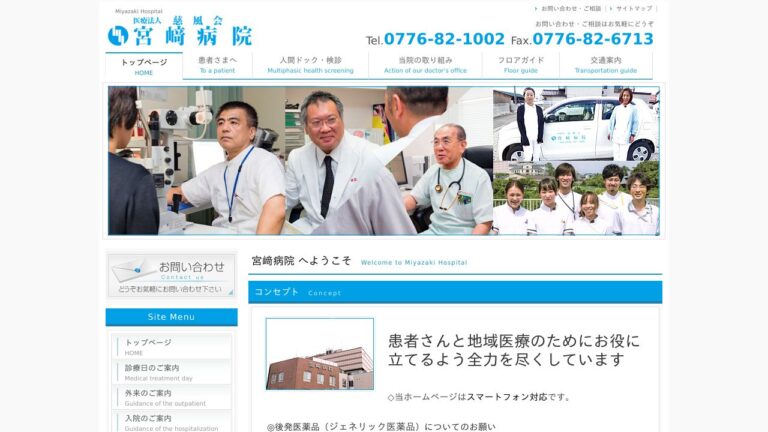 慈風会　宮崎病院