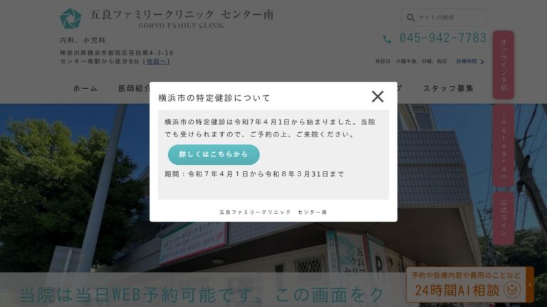 五良ファミリークリニック センター南