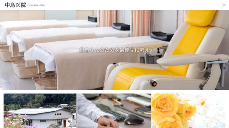 中島医院