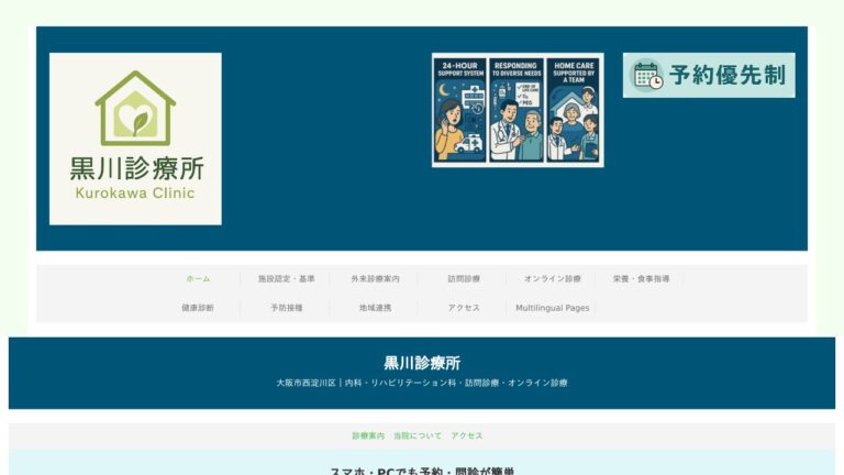 医療法人 黒川診療所
