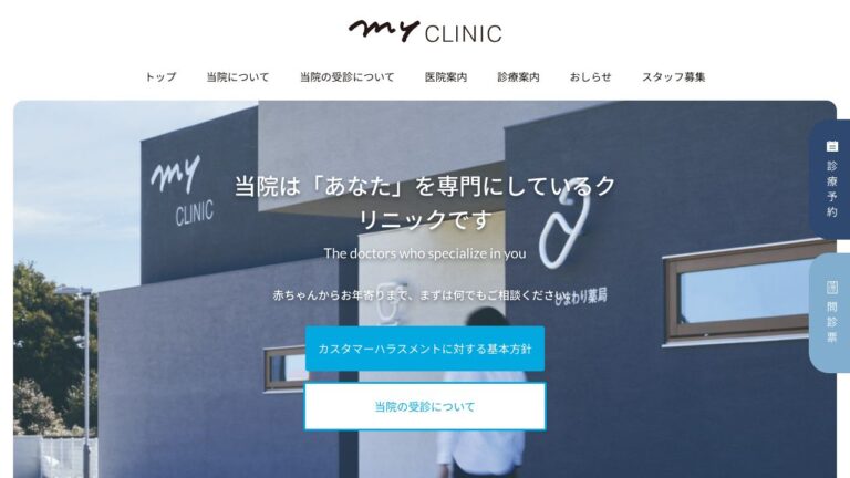 マイ クリニック