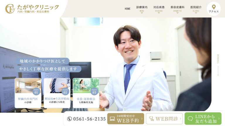 たがやクリニック