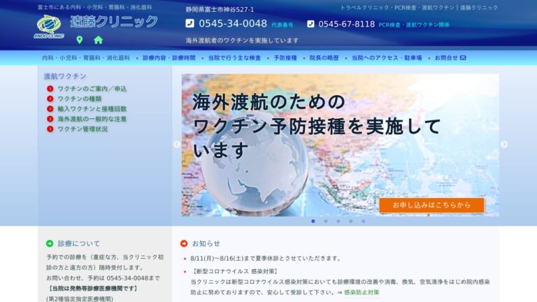 遠藤クリニック