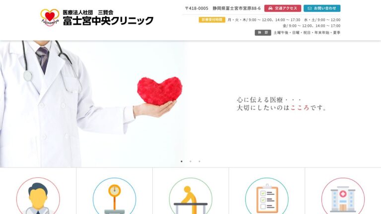 富士宮中央クリニック