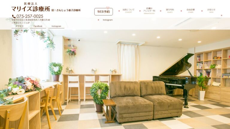 さんじょう恭子診療所