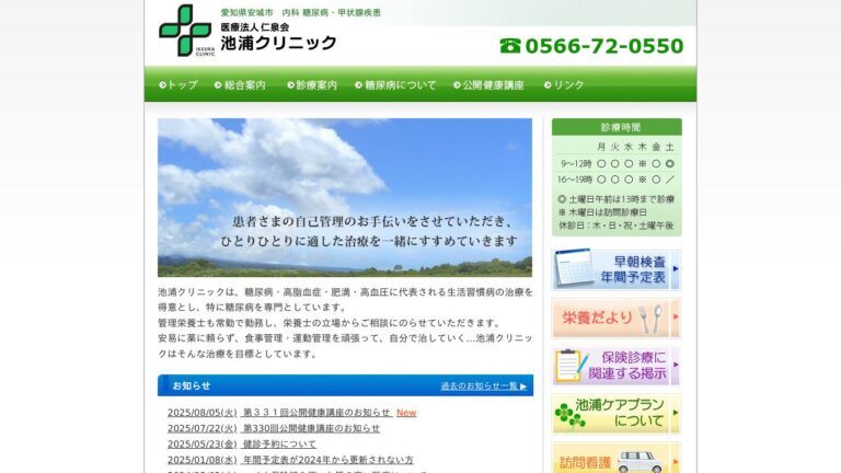 池浦クリニック