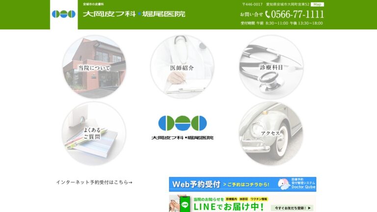 大岡皮膚科・堀尾医院