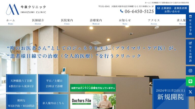 今泉クリニック