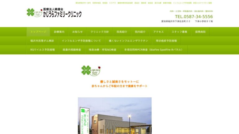 かじうらファミリークリニック