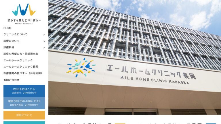 エールホームクリニック