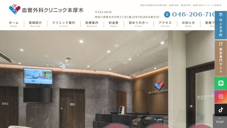 血管外科クリニック本厚木