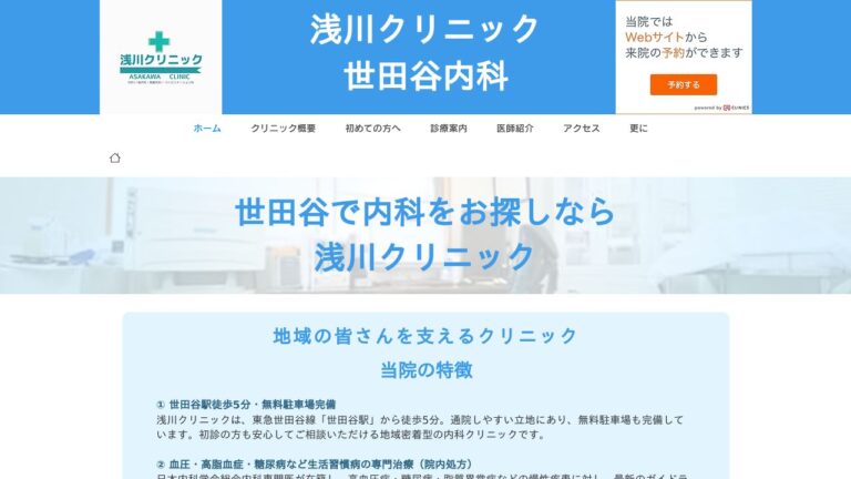 浅川クリニック