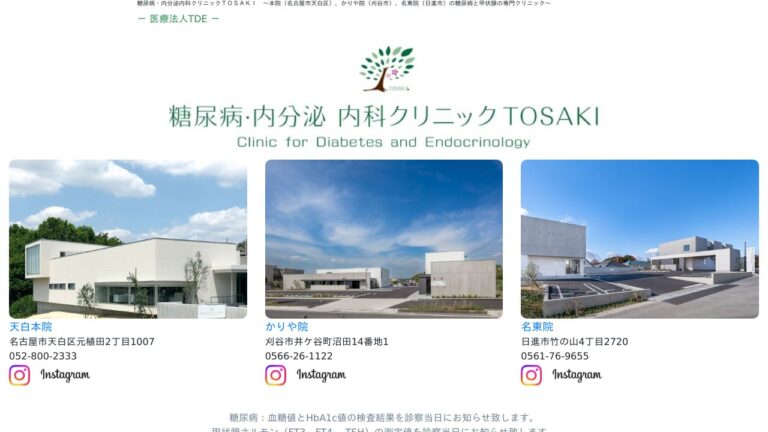 糖尿病・内分泌内科クリニックＴＯＳＡＫＩ