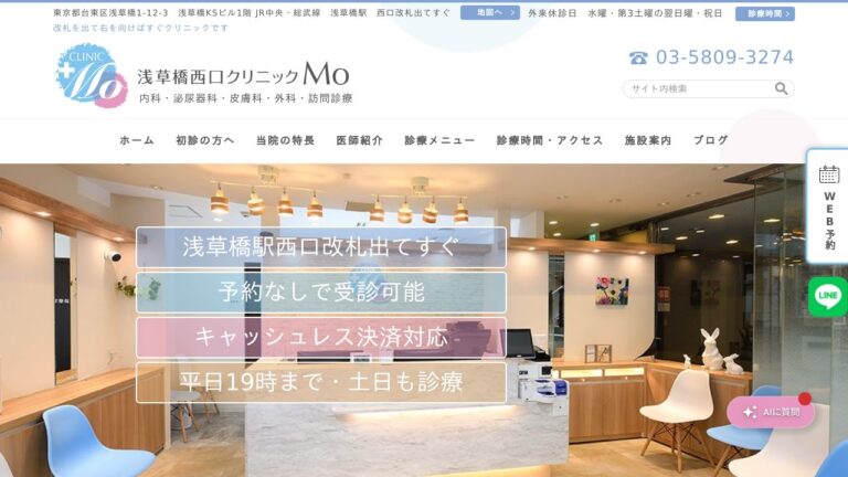浅草橋西口クリニックMo