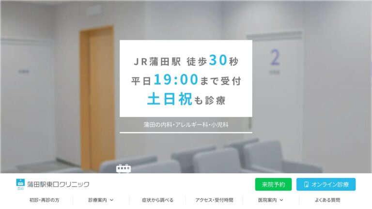 医療法人社団エキクリ 蒲田駅東口クリニック