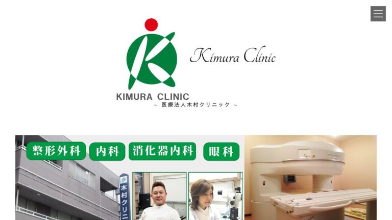 木村クリニック