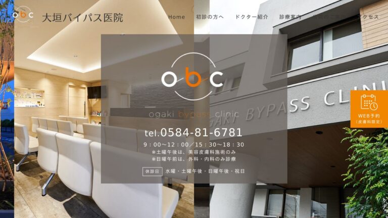 医療法人社団心宏会 大垣バイパス医院