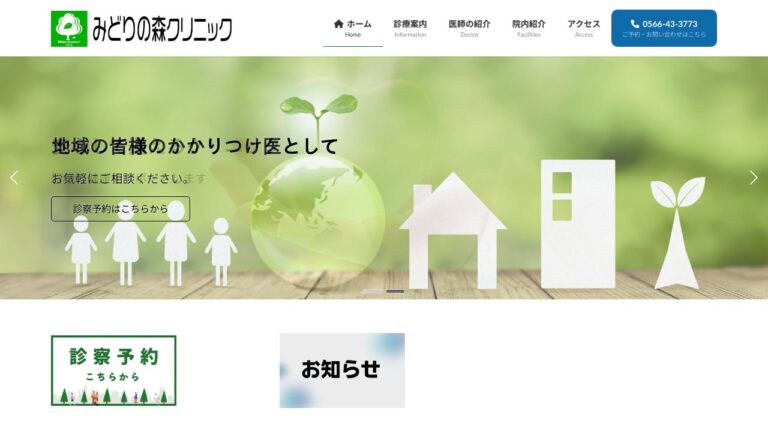 みどりの森クリニック