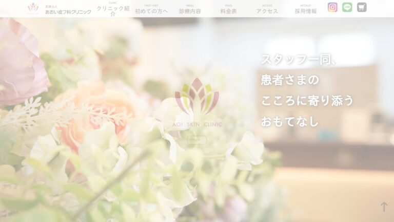 あおい皮フ科クリニック