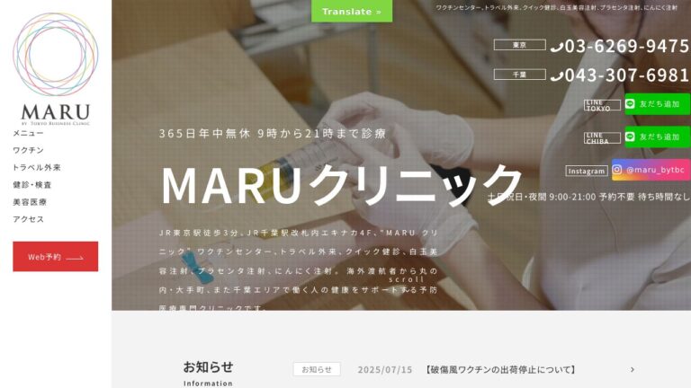 MARU By Tokyo Business Clinic ペリエ千葉エキナカ