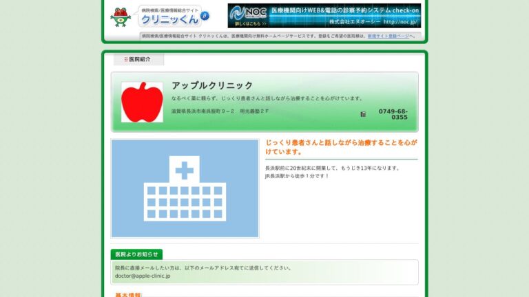 アップルクリニック