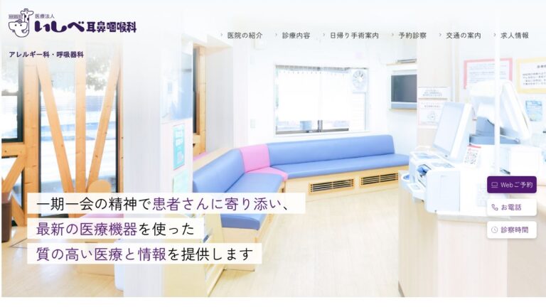 いしべ耳鼻咽喉科