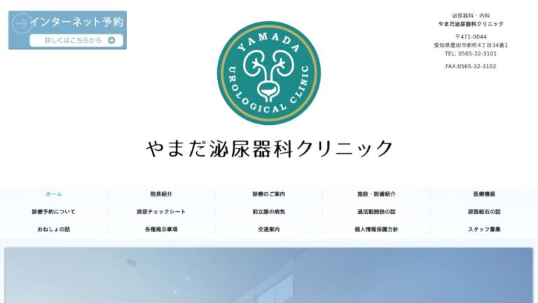 やまだ泌尿器科クリニック