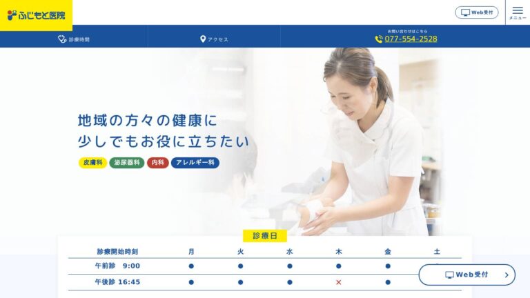ふじもと医院