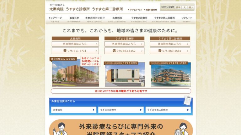 うずまさ診療所