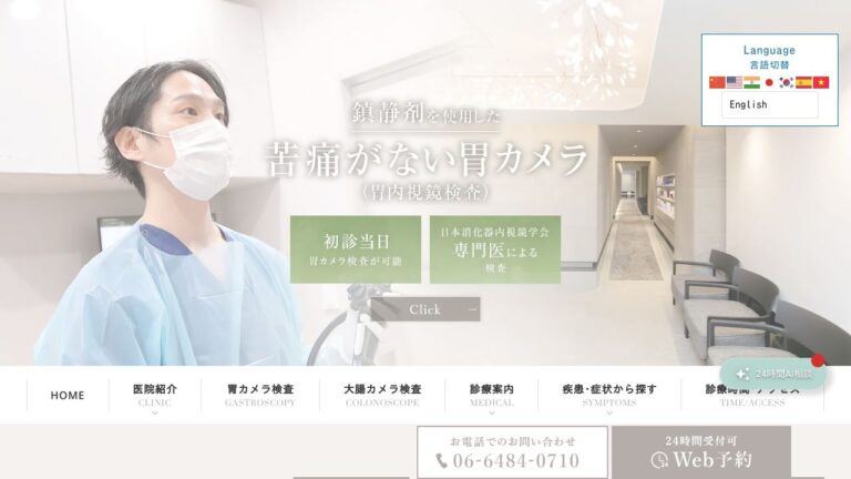 大阪消化器内科・内視鏡クリニック 難波院