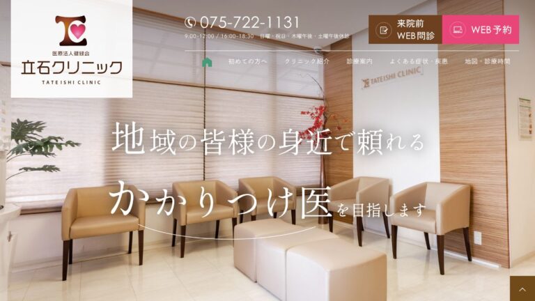 立石クリニック