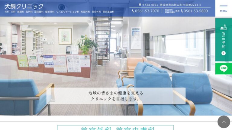 犬飼クリニック
