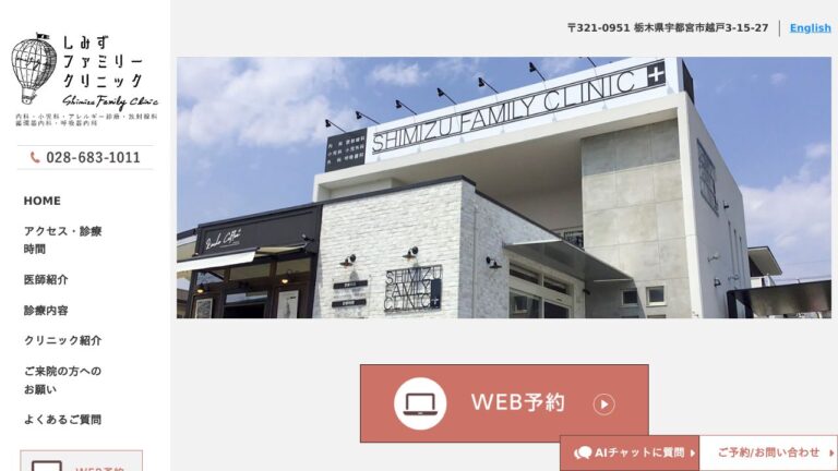 医療法人 しみずファミリークリニック