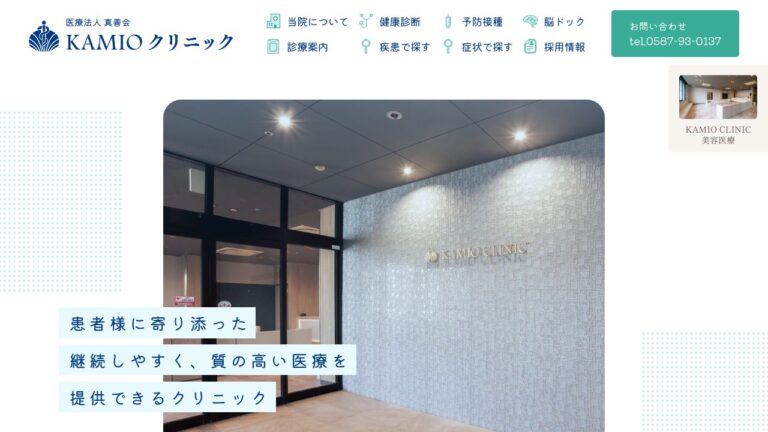 医療法人真善会 KAMIOクリニック