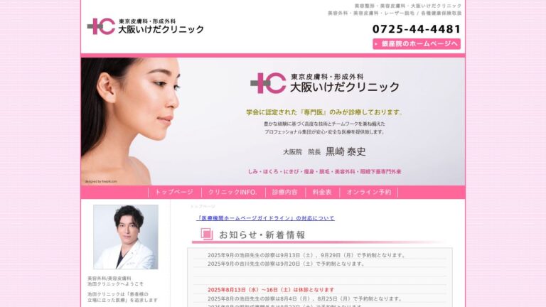 池田クリニック